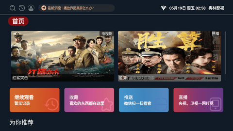 梅林TV高清免费版