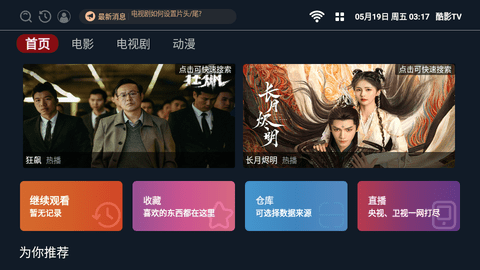 酷影影视TV2023最新版