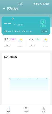 明日天气官方版