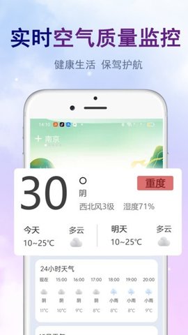 明日天气官方版