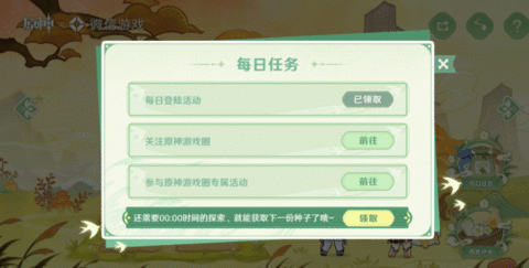 原神携友山间行活动入口 微信携友山间行活动攻略