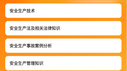 橘子注册安全管理工程师安卓版