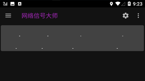 网络信号大师免费版