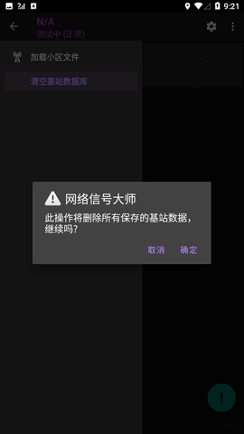 网络信号大师免费版