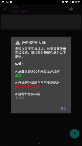 网络信号大师免费版