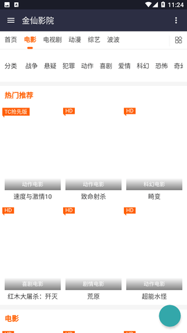 金仙影院vip免费版