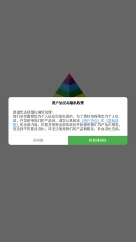 图片编辑助理App安卓版