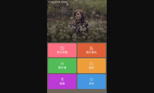 图片编辑助理App安卓版