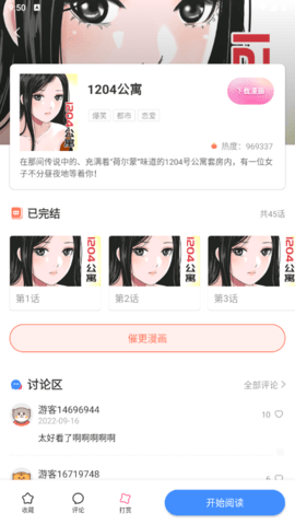 奈斯免费漫画最新版