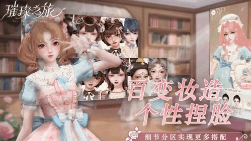 璀璨之旅手游怎么捏脸 璀璨之旅手游捏脸的方法介绍