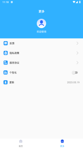 随时WiFi安卓版