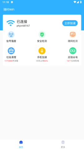 随时WiFi安卓版