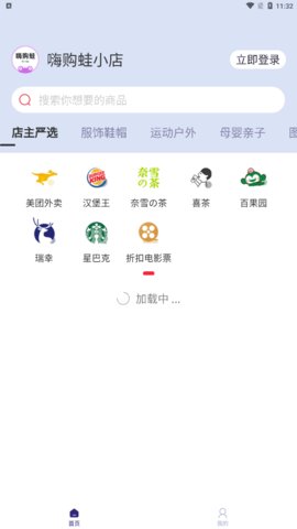 嗨购蛙商城App手机版