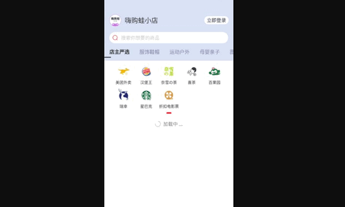 嗨购蛙商城App手机版