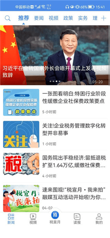中国税务报电子版