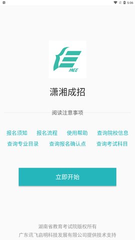 潇湘成招安卓版