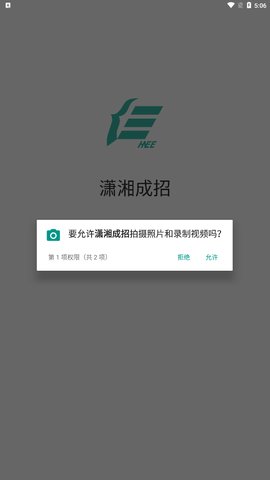 潇湘成招安卓版