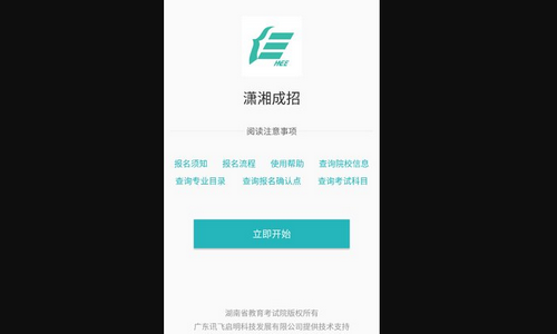 潇湘成招安卓版