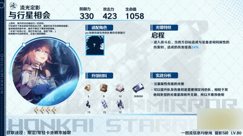 崩坏星穹铁道v1.0下半卡池光锥抽取建议