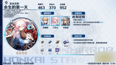 崩坏星穹铁道v1.0下半卡池光锥抽取建议