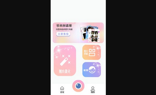 一键修图p图相机App手机版