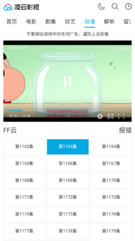 凌云影视去广告纯净版