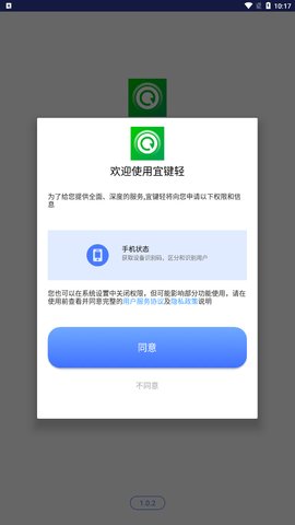 宜键轻App手机版