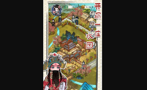 继承了一座戏园子新手怎么玩 继承了一座戏园子新手攻略
