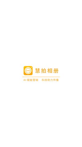 慧拍App免费版