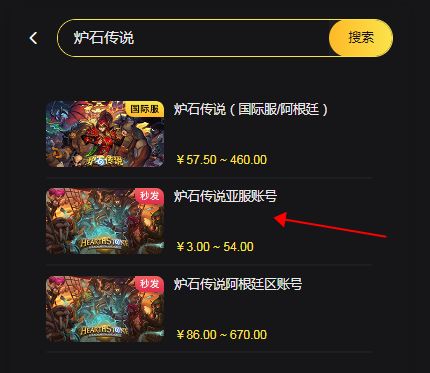 炉石传说亚服账号怎么获得 亚服账号注册购买方法