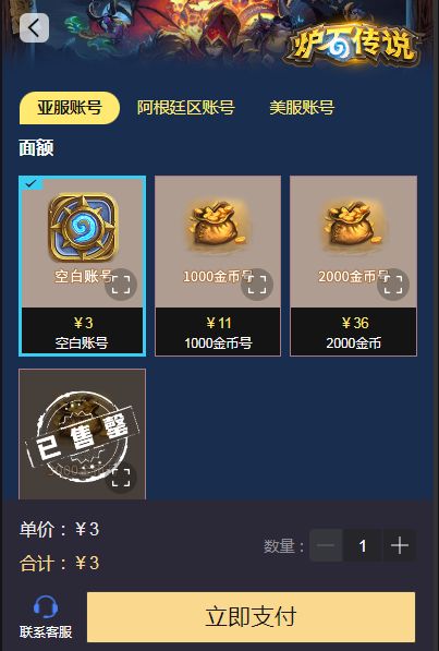 炉石传说亚服账号怎么获得 亚服账号注册购买方法