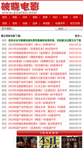 破晓电影免会员版