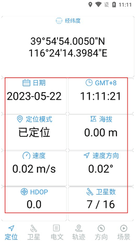 北斗伴2023最新版