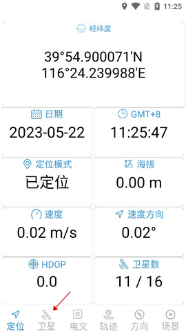 北斗伴2023最新版