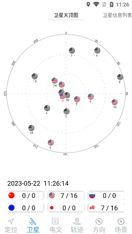 北斗伴2023最新版