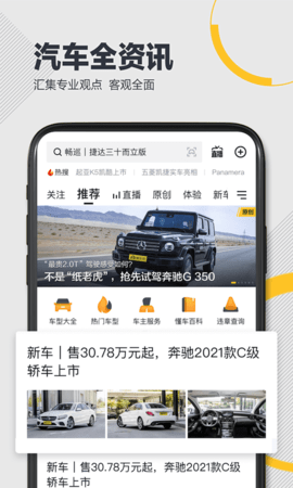 懂车帝App