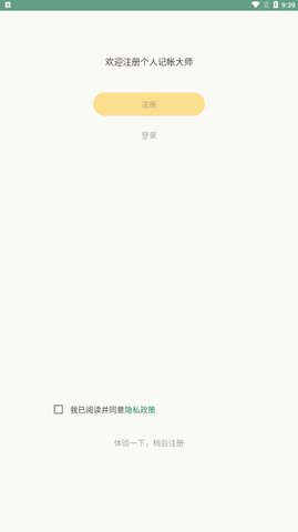 个人记帐大师App手机版