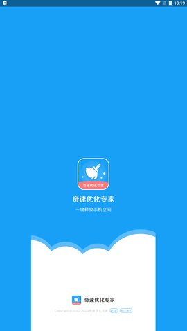 奇速优化专家App手机版