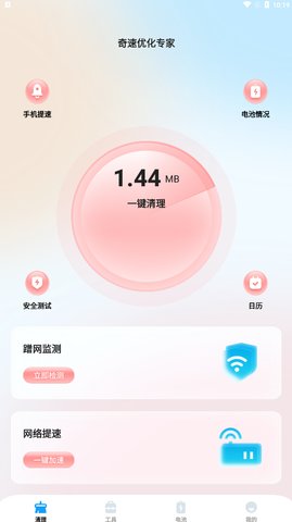 奇速优化专家App手机版