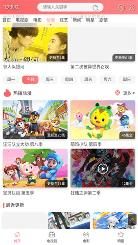 飞天影视app2023最新版