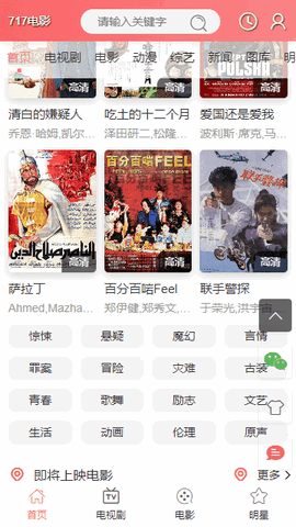 717电影高清版