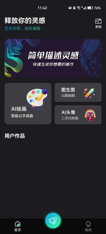 AI智能创作绘画大师App最新版