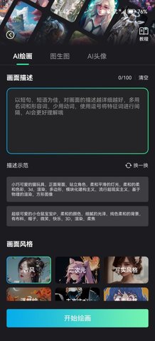 AI智能创作绘画大师App最新版