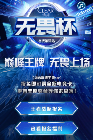 王者荣耀清扬电竞卡是什么  王者荣耀无畏杯清扬KPL电竞卡攻