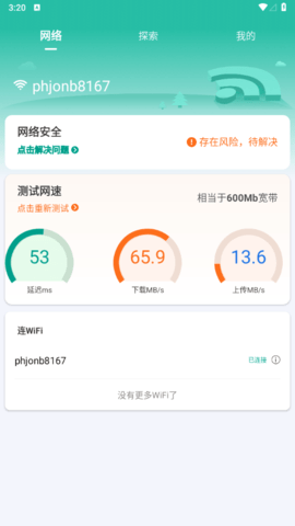 WiFi快快连手机版