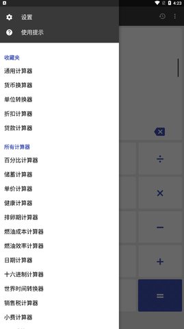 万能计算器手机版