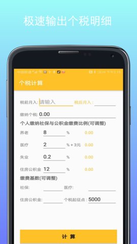 万能计算器手机版