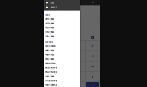 万能计算器手机版