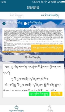 藏语翻译免费版