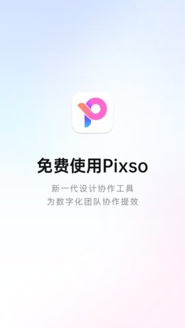 Pixso2023最新版